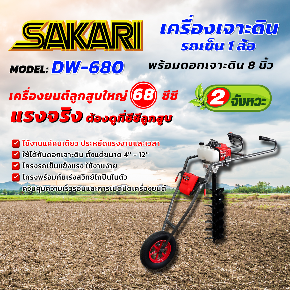 เครื่องเจาะดิน